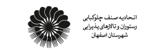 اتحادیه صنف چلو کبابی،رستوران و تالار پذیرایی اصفهان